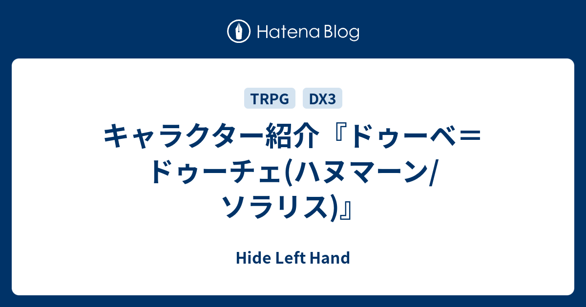 キャラクター紹介 ドゥーベ ドゥーチェ ハヌマーン ソラリス Hide Left Hand
