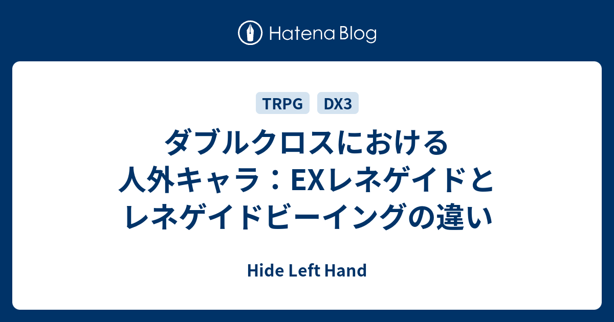 ダブル クロス キャラクター シート 3110