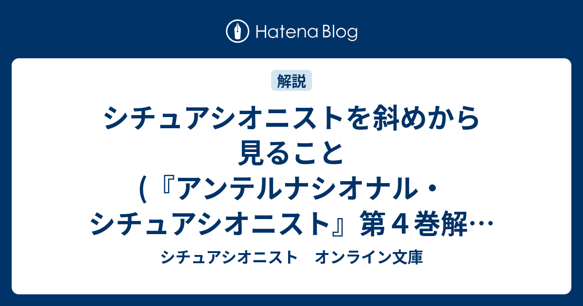 シチュアシオニストを斜めから見ること (『アンテルナシオナル・シ