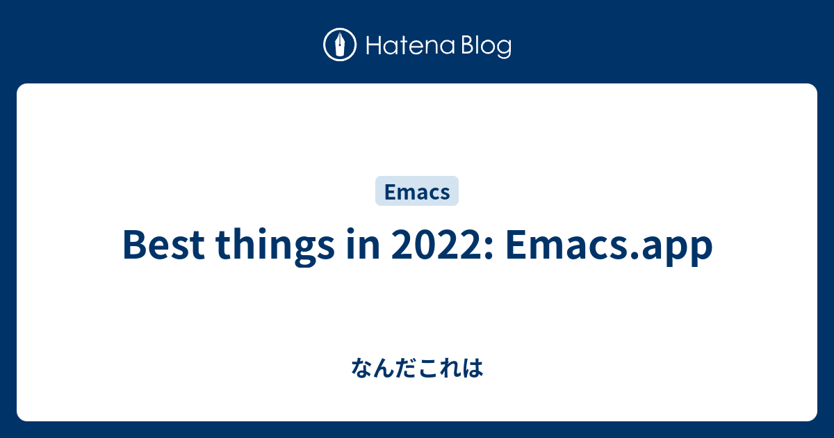 Best things in 2022: Emacs.app - なんだこれは