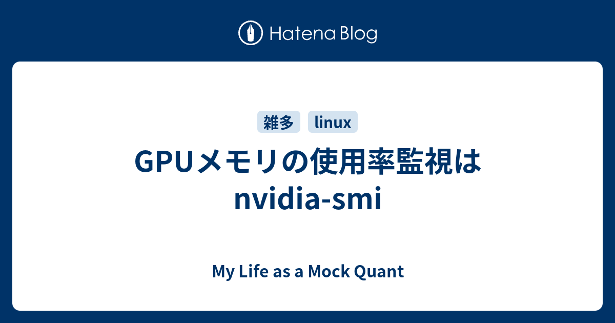 SMI 時間創造 タイム・ダイナミクス 手っ取り早くGPUの使用状況を確認する #GPU - Qiita