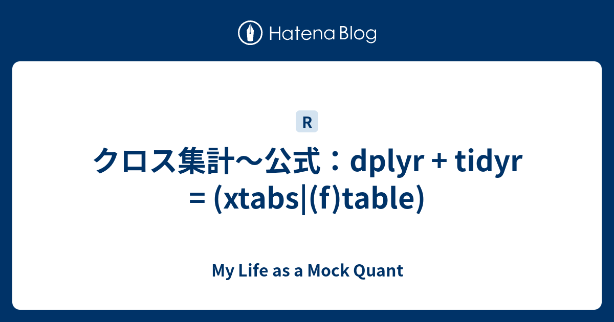 クロス集計 公式 Dplyr Tidyr Xtabs F Table My Life As A Mock Quant