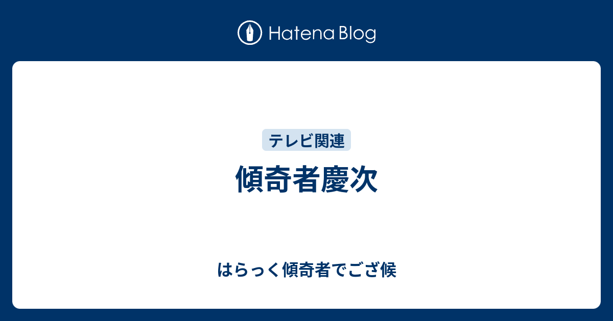 傾奇者慶次 はらっく傾奇者でござ候