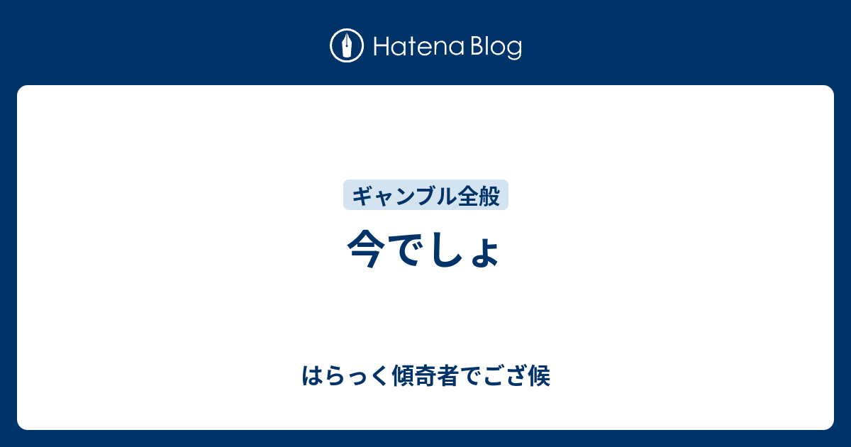 今でしょ はらっく傾奇者でござ候