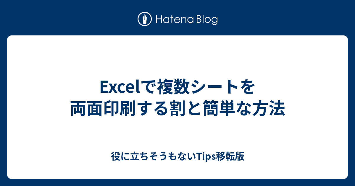 シート 両面 複数 印刷 エクセル