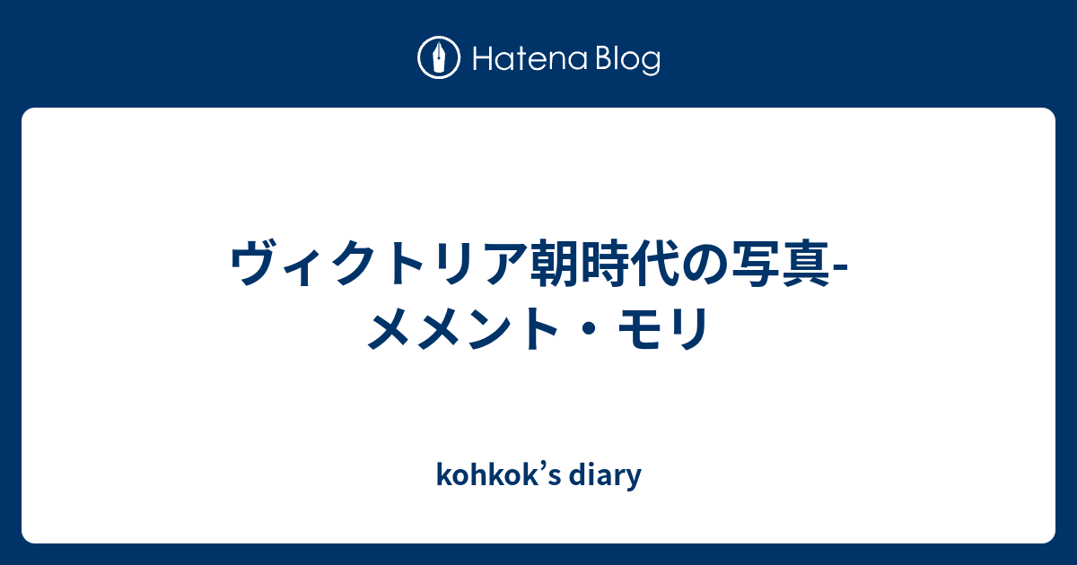 ヴィクトリア朝時代のインターネット - コンピュータ/IT