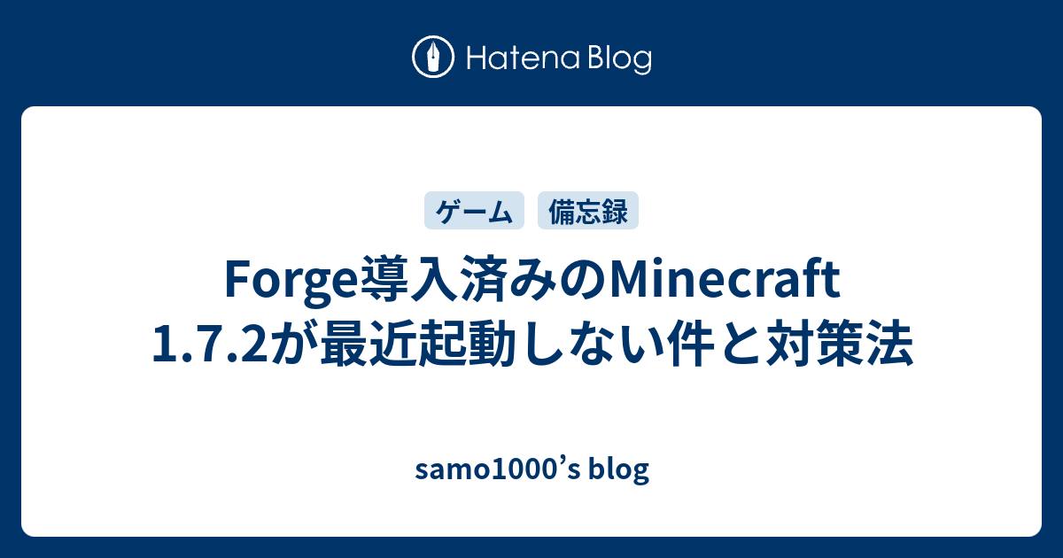 Forge導入済みのminecraft 1 7 2が最近起動しない件と対策法 Samo1000 S Blog