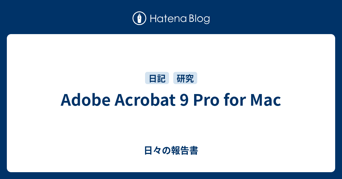 PC/タブレットMac.   Adobe Acrobat 9Pro