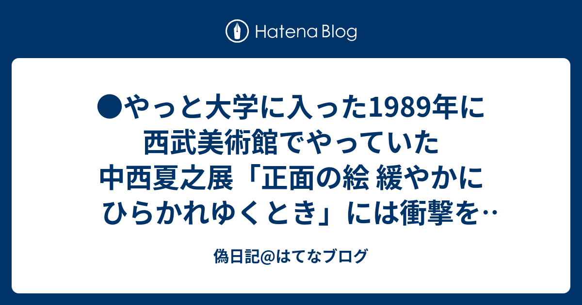 中西夏之 大括弧　緩やかにみつめるためにいつまでも佇む、装置 大括弧 緩やかにみつめるためにいつまでも佇む、装置(中西夏之