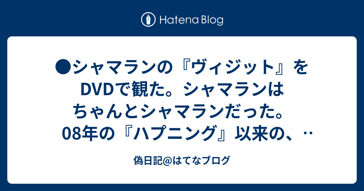 偽日記 はてなブログ