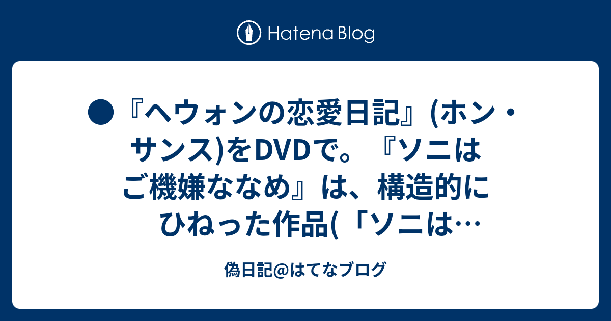 偽日記 はてなブログ