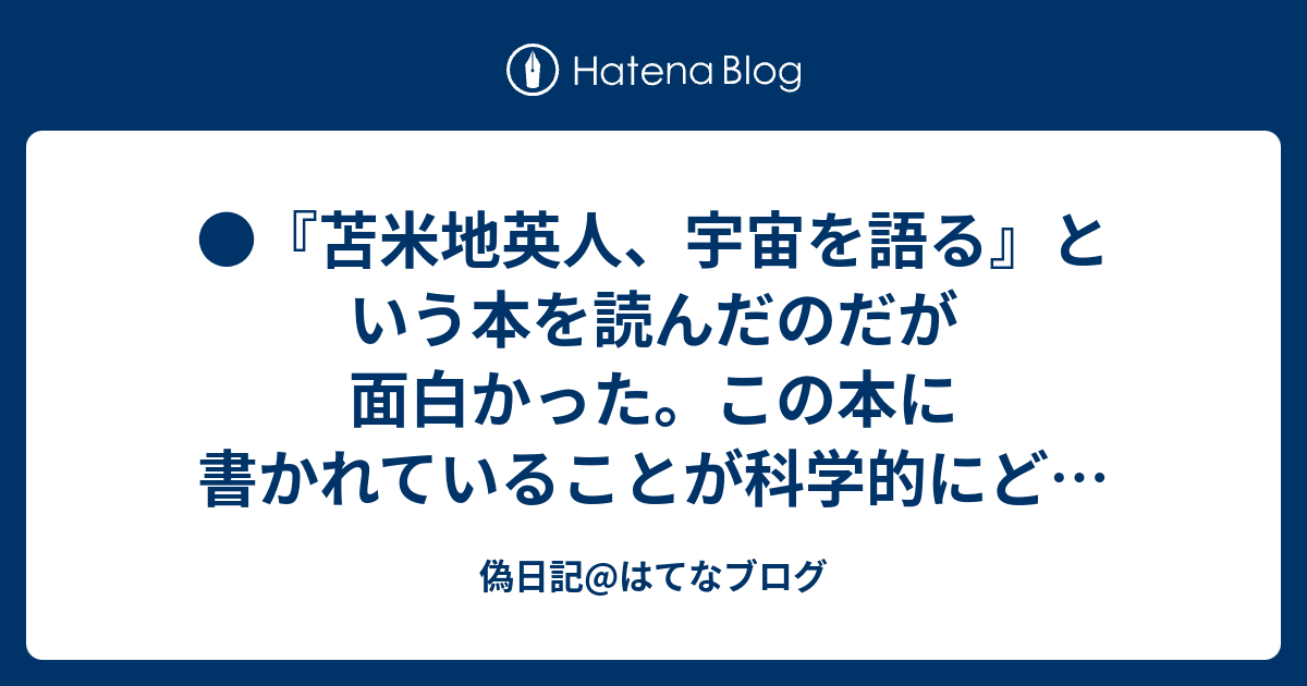 偽日記 はてなブログ
