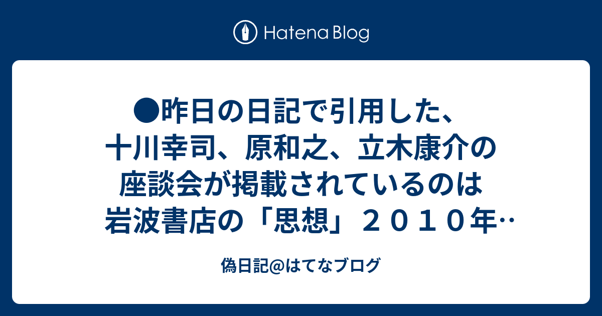 偽日記 はてなブログ