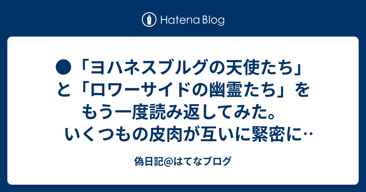 偽日記 はてなブログ