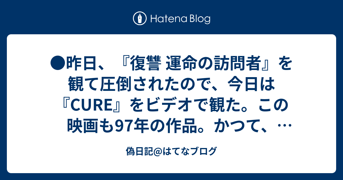 偽日記 はてなブログ