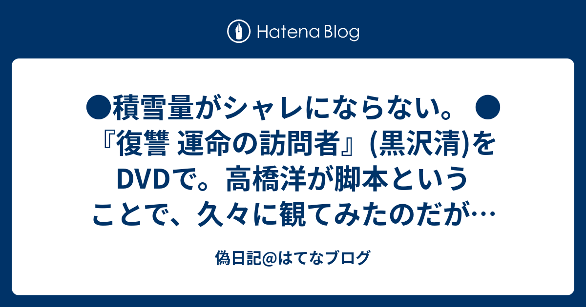 偽日記 はてなブログ