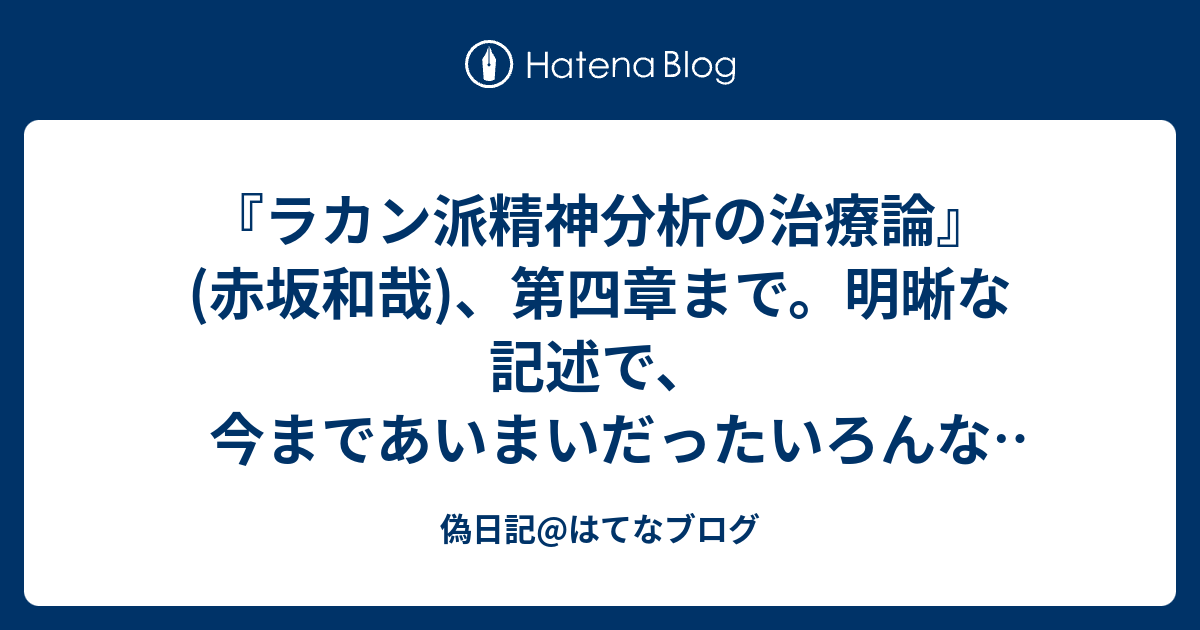 ラカニアン・レフト――ラカン派精神分析と政治理論 | ヤニス