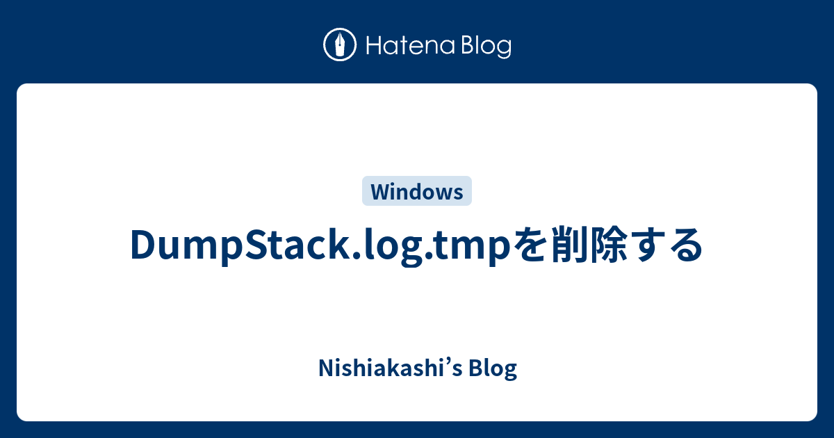 DumpStack.log.tmpを削除する Nishiakashi’s Blog