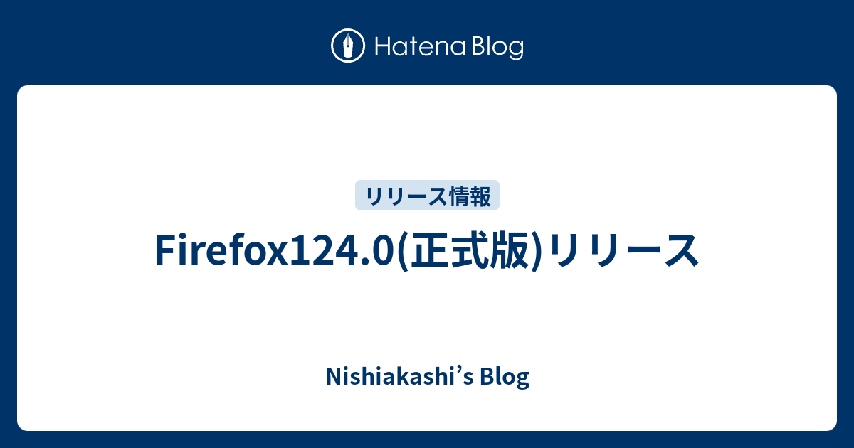 Firefox124.0(正式版)リリース - Nishiakashi’s Blog