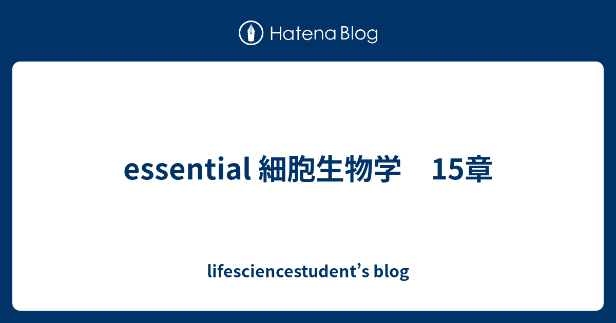 Essential 細胞生物学（原書第５版） - 健康・医学