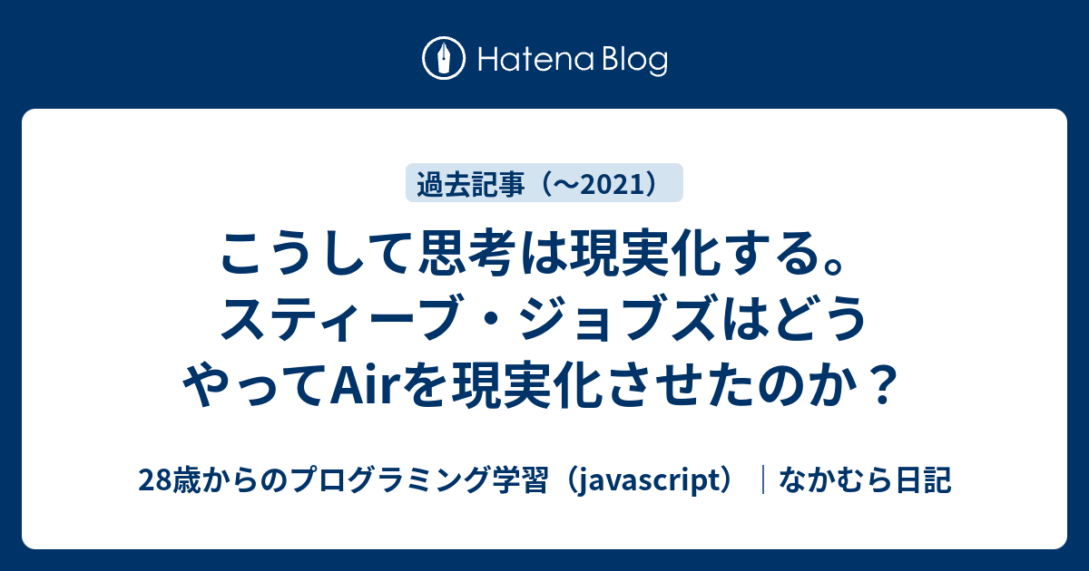 こうして思考は現実化する スティーブ ジョブズはどうやってairを現実化させたのか コピーライティング 写経を１年間続けたら人生変わったお話