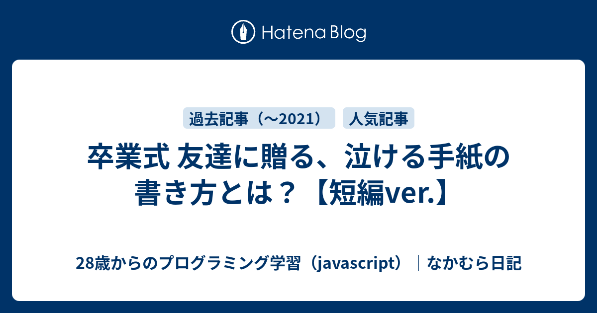 卒業式 友達に贈る、泣ける手紙の書き方とは？【短編ver.】 【コピーライティング】写経を1年間続けたら人生