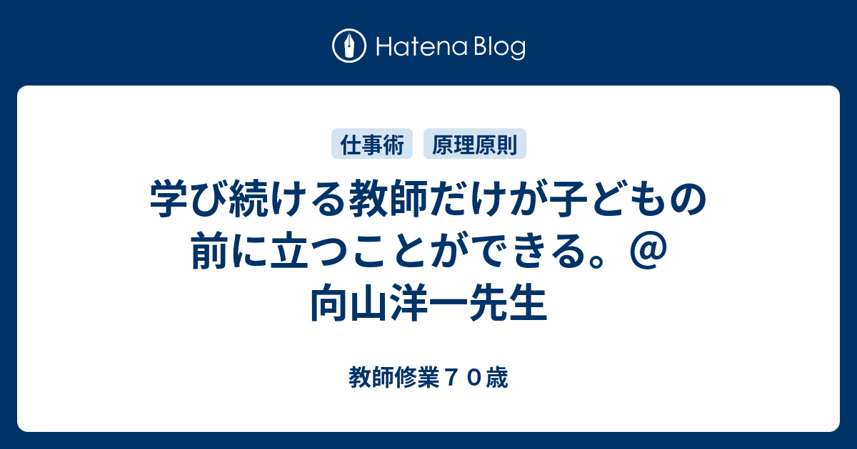 追試」で授業は上達する 教師修業15 向山洋一 公式アウトレットストア