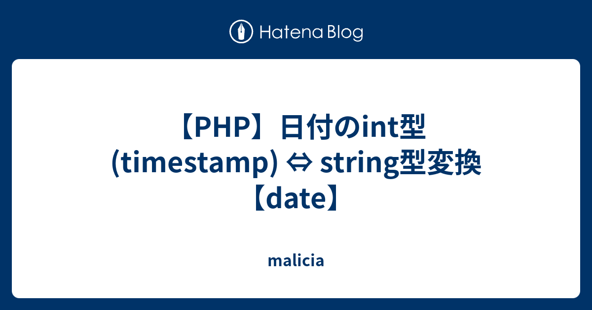 php-int-timestamp-string-date-malicia