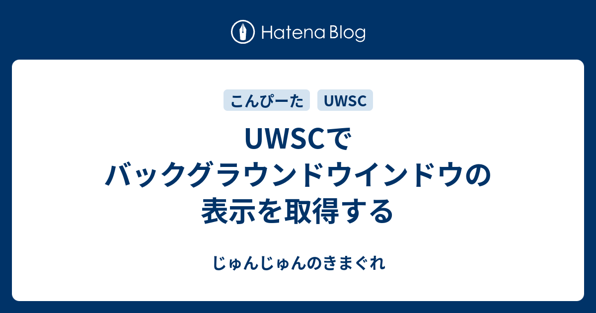 使い方 Uwsc辞典