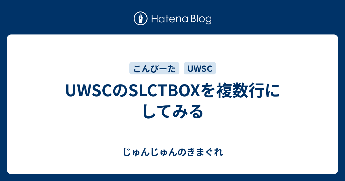 Uwscのslctboxを複数行にしてみる じゅんじゅんのきまぐれ