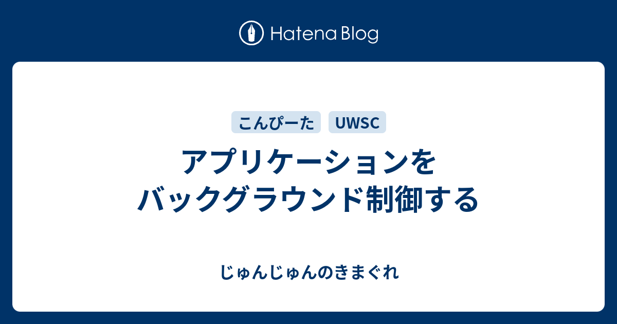 Chrome バックグラウンド Uwsc Mouseorg