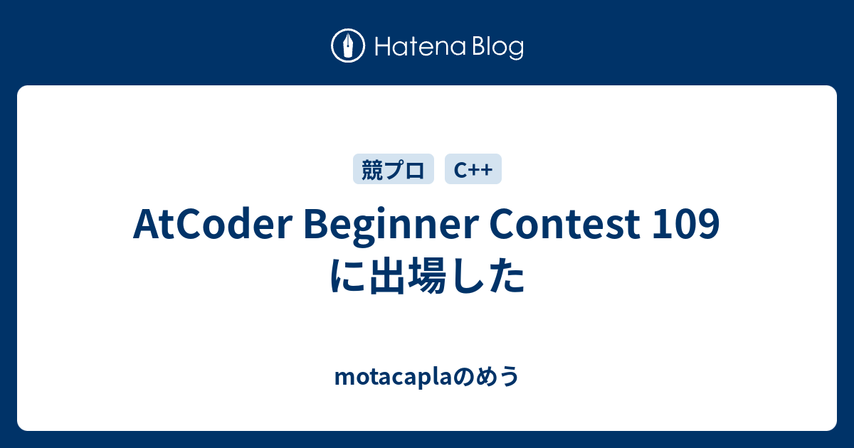 AtCoder Beginner Contest 109 に出場した - motacaplaのめう
