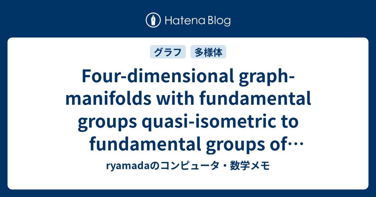 - ryamadaのコンピュータ・数学メモ