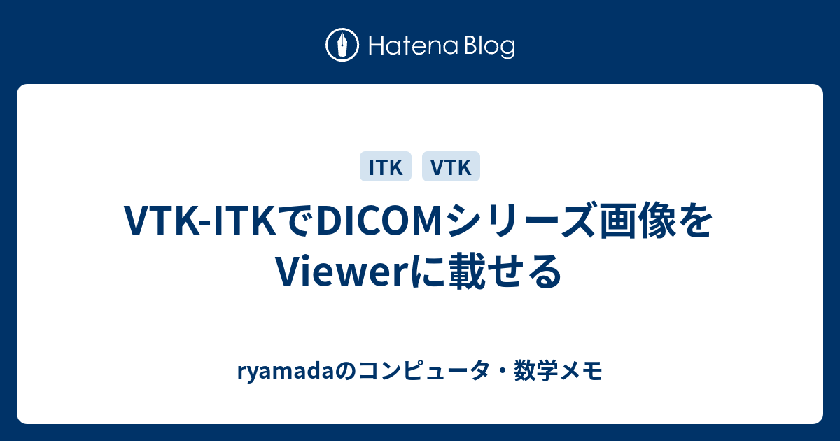 Vtk Itkでdicomシリーズ画像をviewerに載せる Ryamadaのコンピュータ 数学メモ