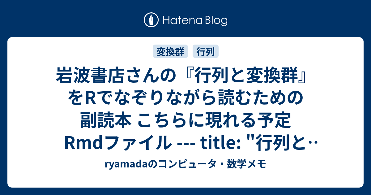 - ryamadaのコンピュータ・数学メモ