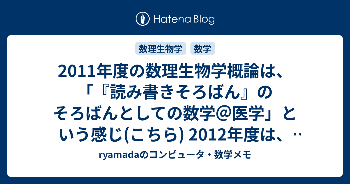 - ryamadaのコンピュータ・数学メモ