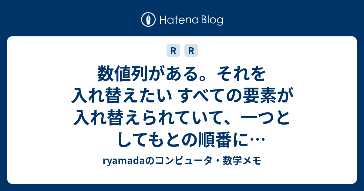 - ryamadaのコンピュータ・数学メモ