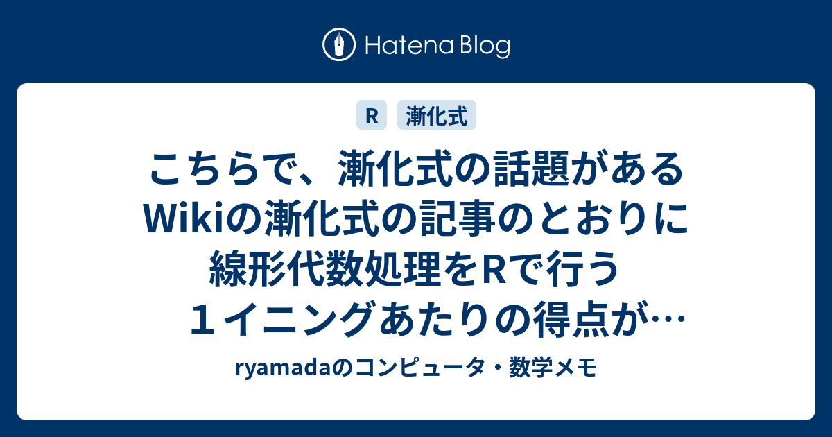 - ryamadaのコンピュータ・数学メモ