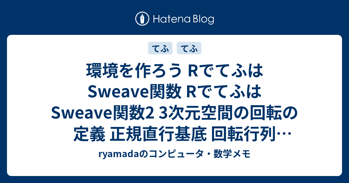 - ryamadaのコンピュータ・数学メモ