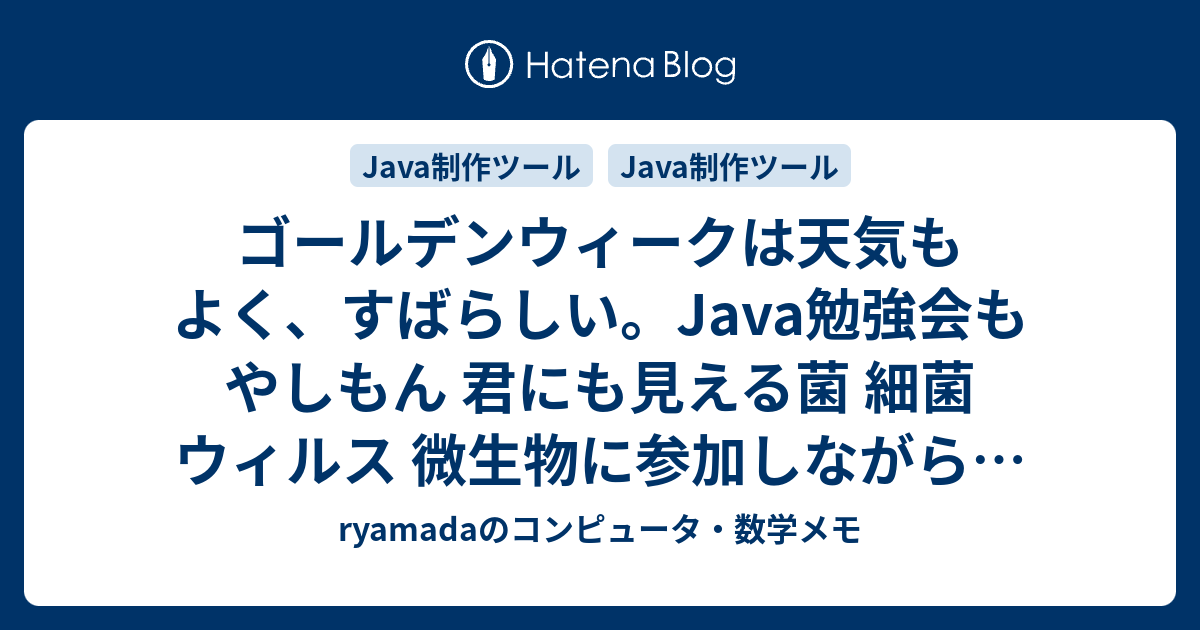 - ryamadaのコンピュータ・数学メモ