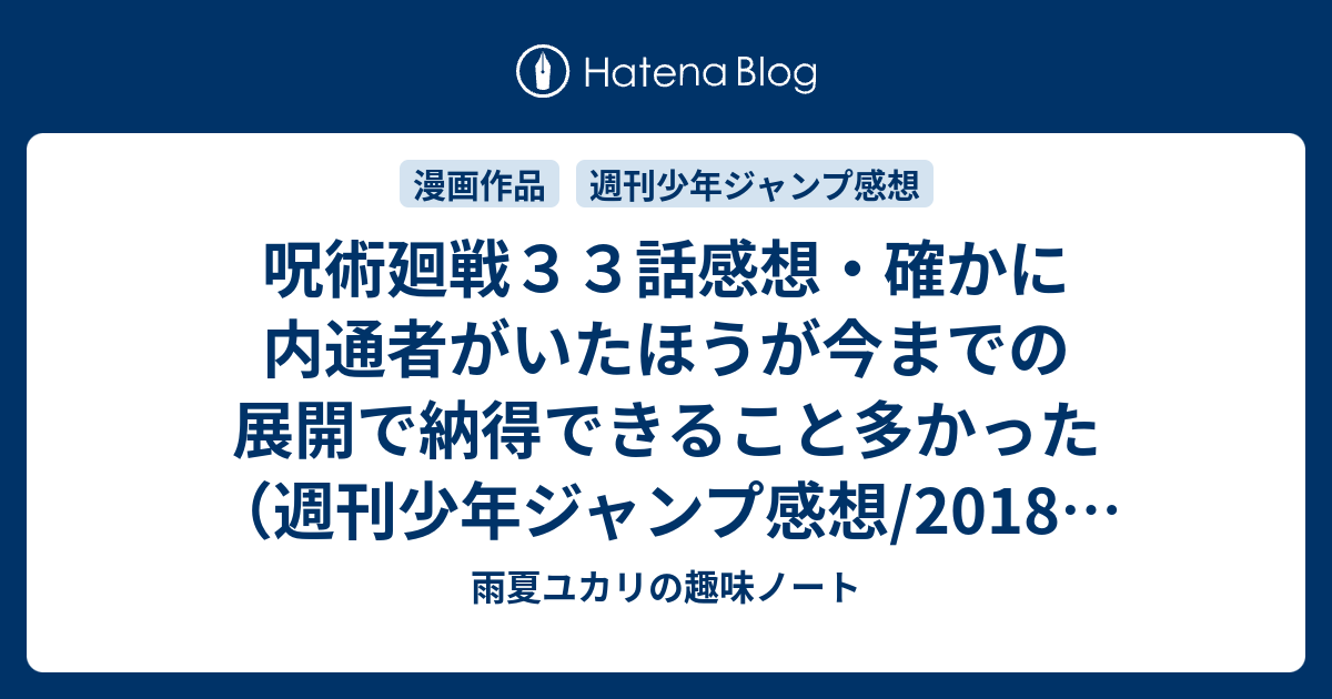 最も好ましい 呪術廻戦 33話 ハイキュー ネタバレ