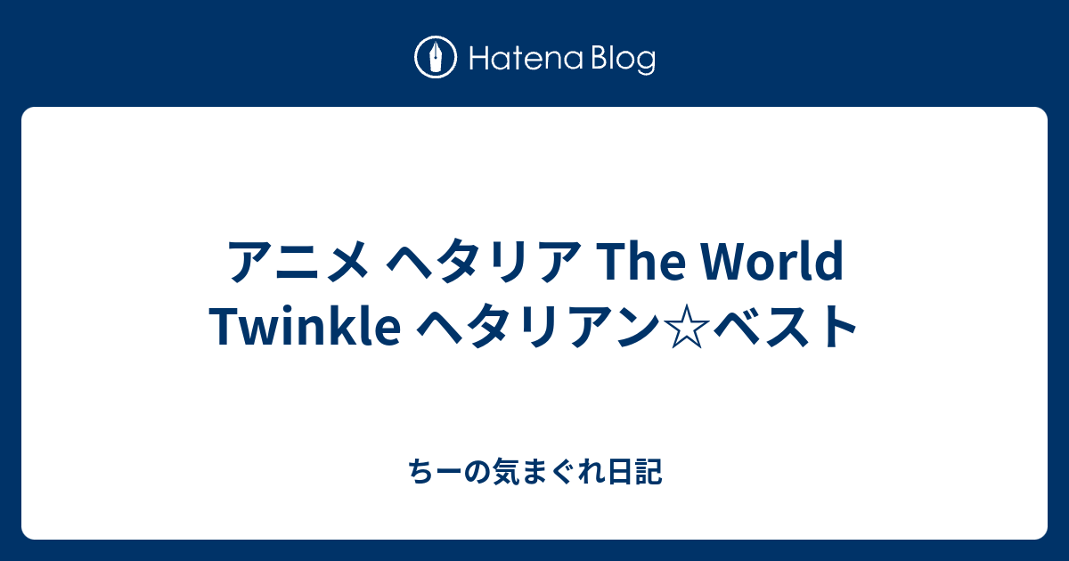 ヘタリア ン ジェット Article