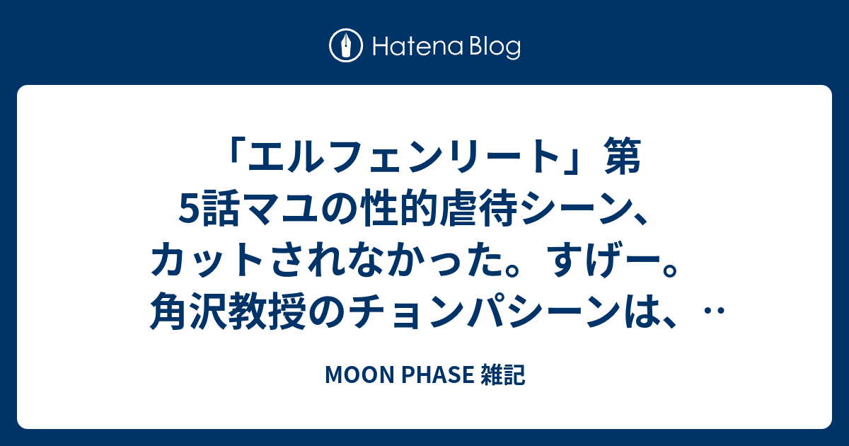 Moon Phase 雑記