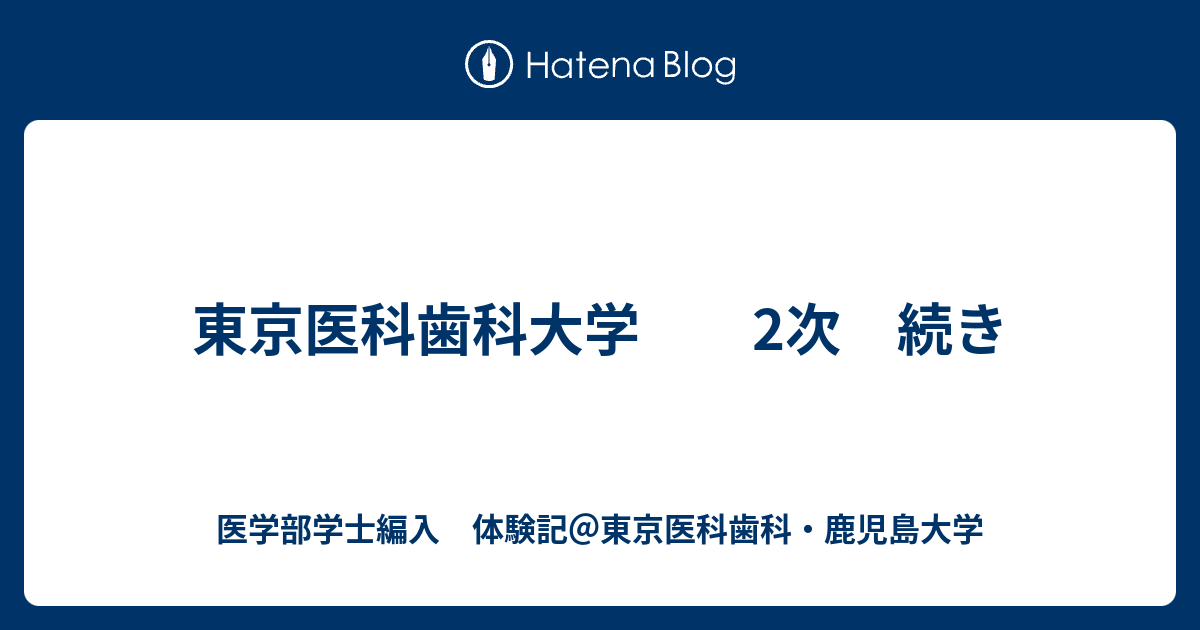 浜松医科大医学部学士編入試験 生命科学解答解説(2016〜2023年度)の+ 