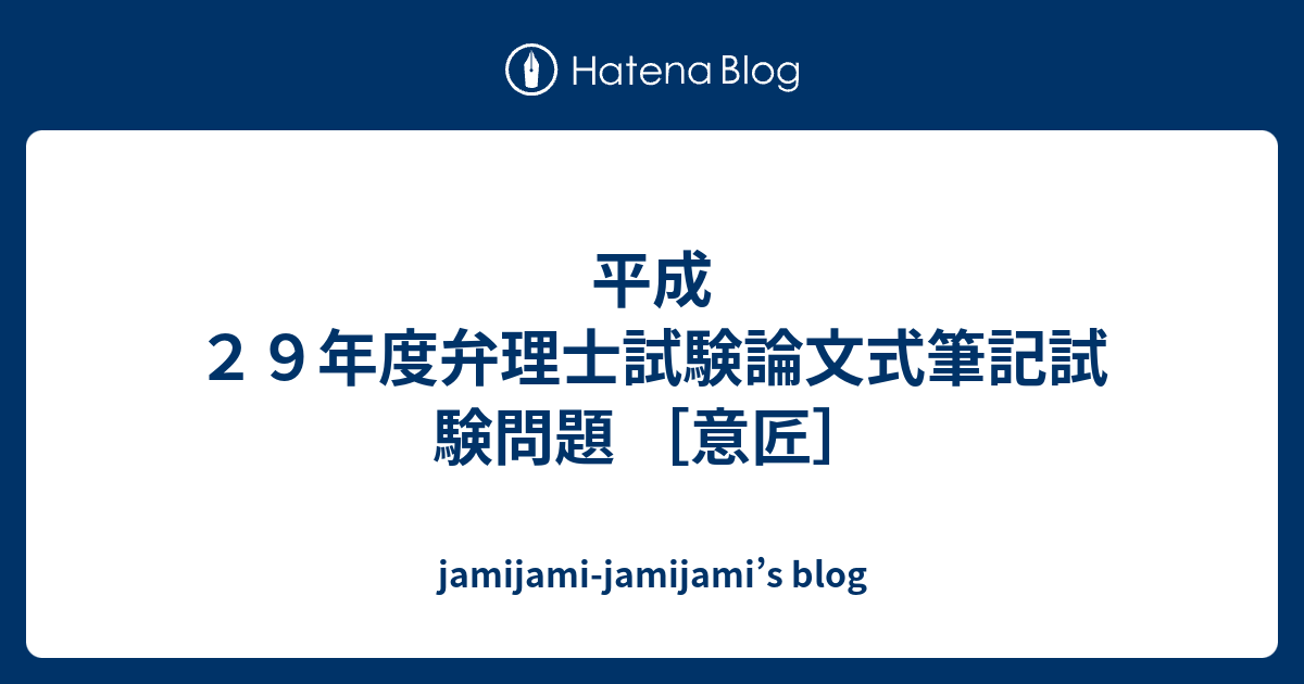 平成２９年度弁理士試験論文式筆記試験問題 意匠 Jamijami Jamijami S Blog