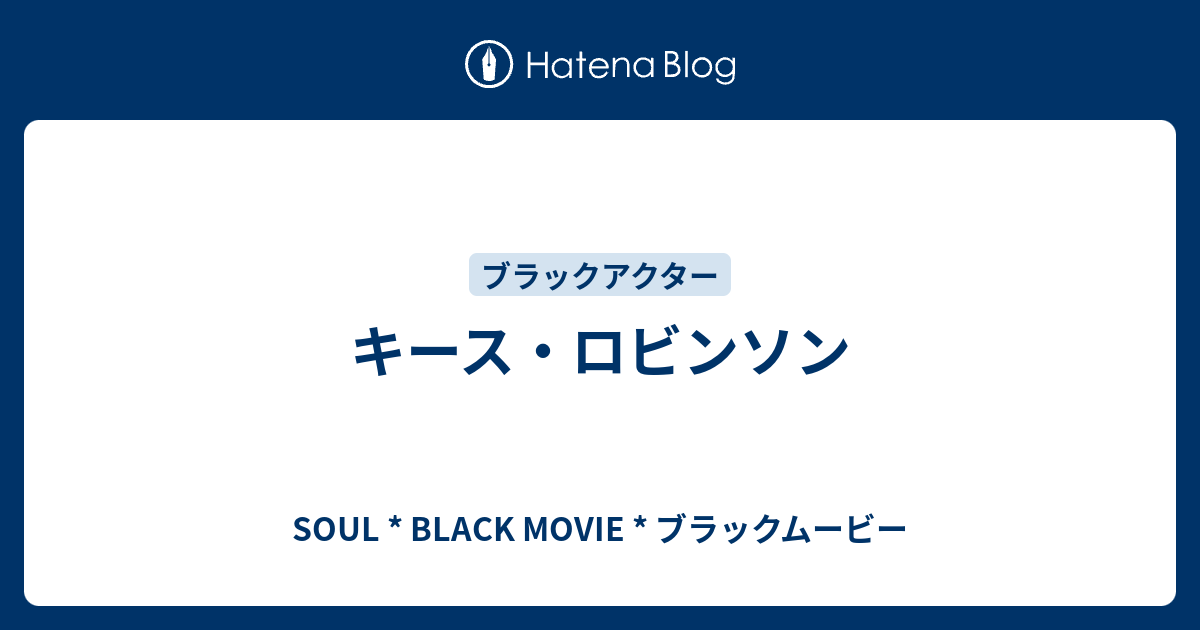 キース ロビンソン Soul Black Movie ブラックムービー