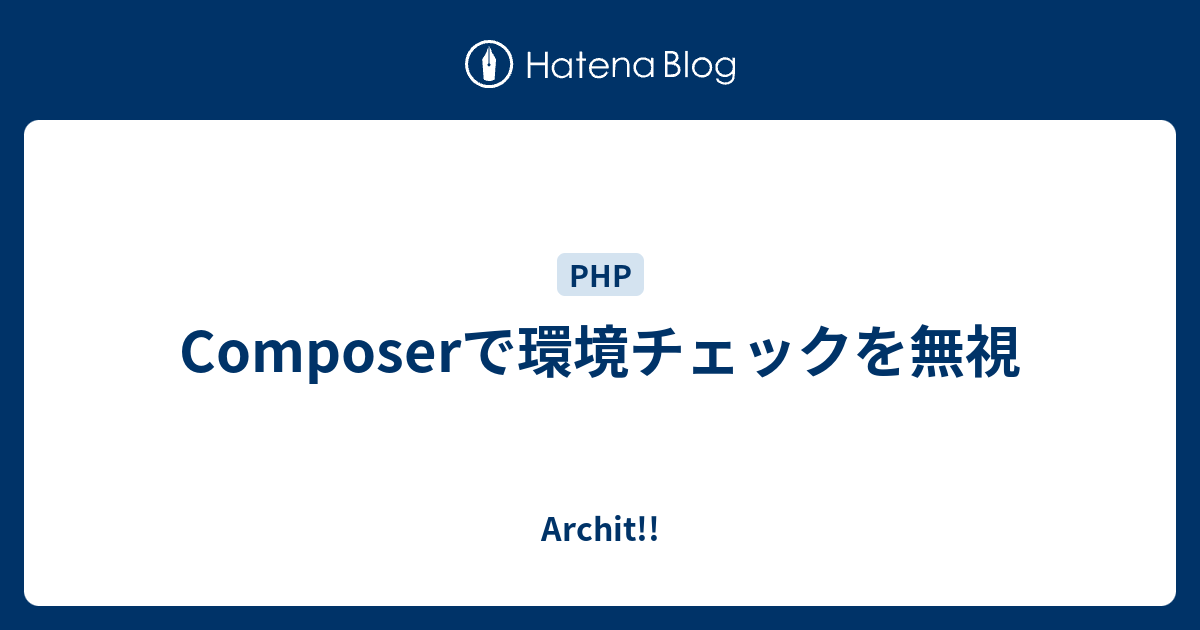 Php Composer の使い方 ラボラジアン
