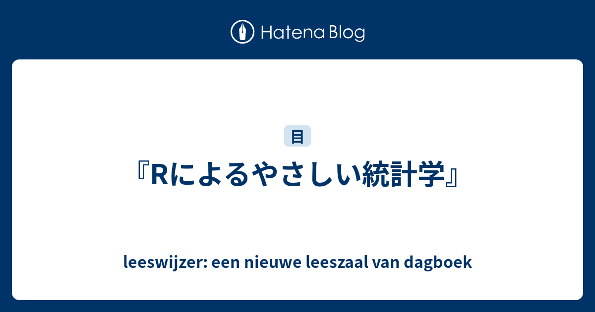 最大54％オフ！ Rによるやさしい統計学 i9tmg.com.br