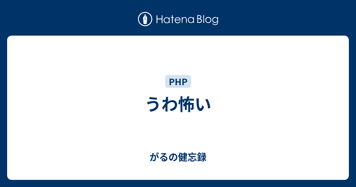 うわ怖い Gallu S Blog