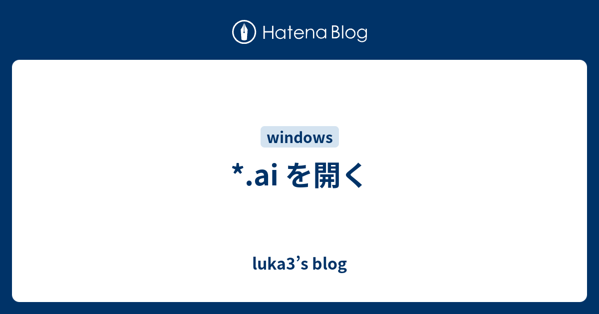 Ai を開く Luka3 S Blog